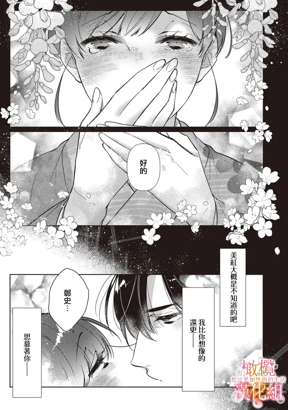 Page 168 of manga 三嶋夫妇想过更加性福快乐的生活~1-5