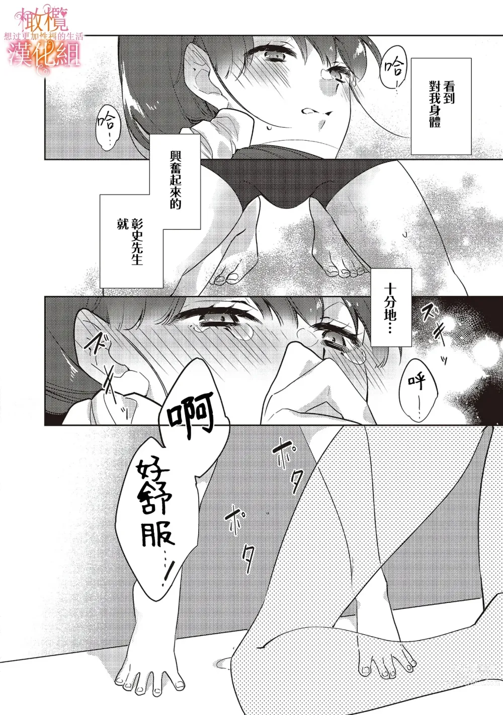 Page 18 of manga 三嶋夫妇想过更加性福快乐的生活~1-5