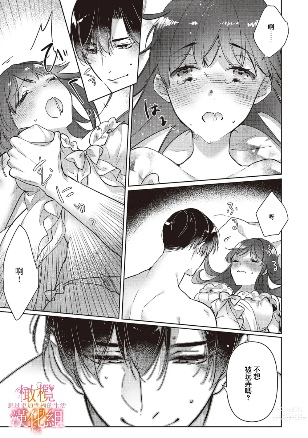 Page 172 of manga 三嶋夫妇想过更加性福快乐的生活~1-5