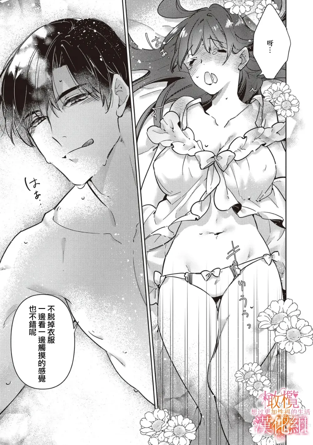 Page 176 of manga 三嶋夫妇想过更加性福快乐的生活~1-5