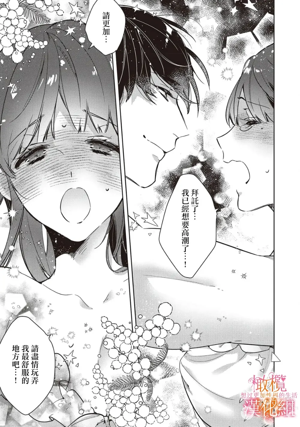 Page 180 of manga 三嶋夫妇想过更加性福快乐的生活~1-5