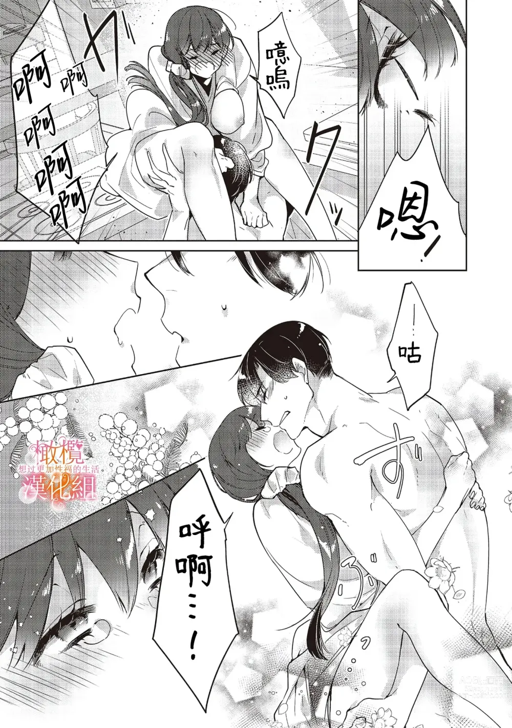 Page 19 of manga 三嶋夫妇想过更加性福快乐的生活~1-5