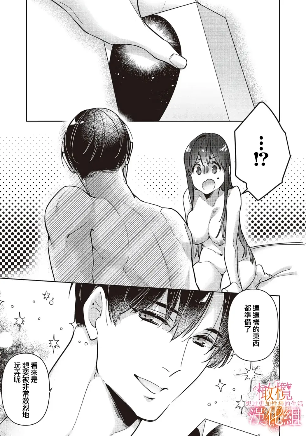 Page 186 of manga 三嶋夫妇想过更加性福快乐的生活~1-5