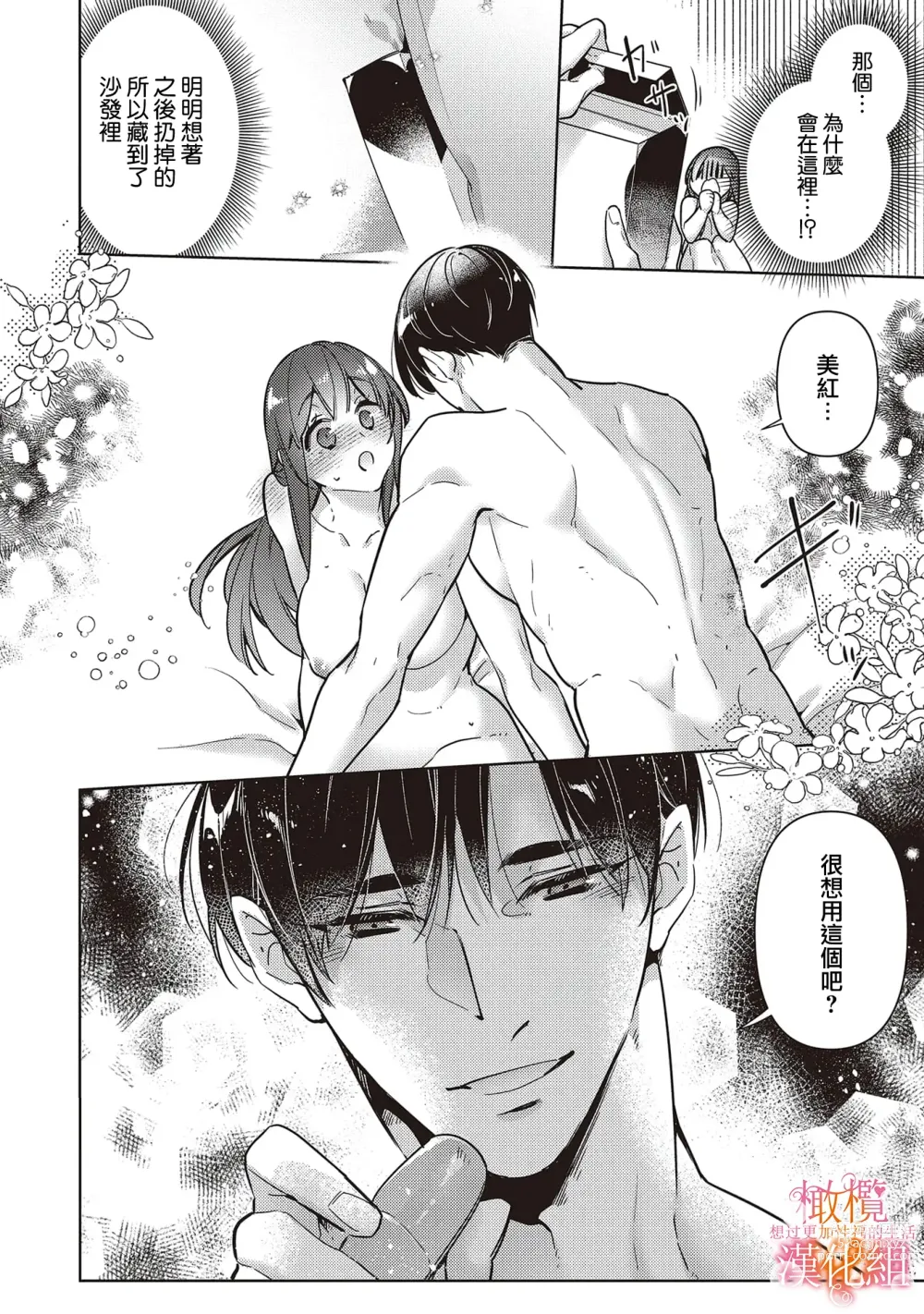 Page 187 of manga 三嶋夫妇想过更加性福快乐的生活~1-5