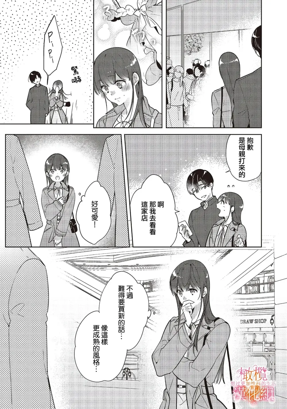 Page 3 of manga 三嶋夫妇想过更加性福快乐的生活~1-5