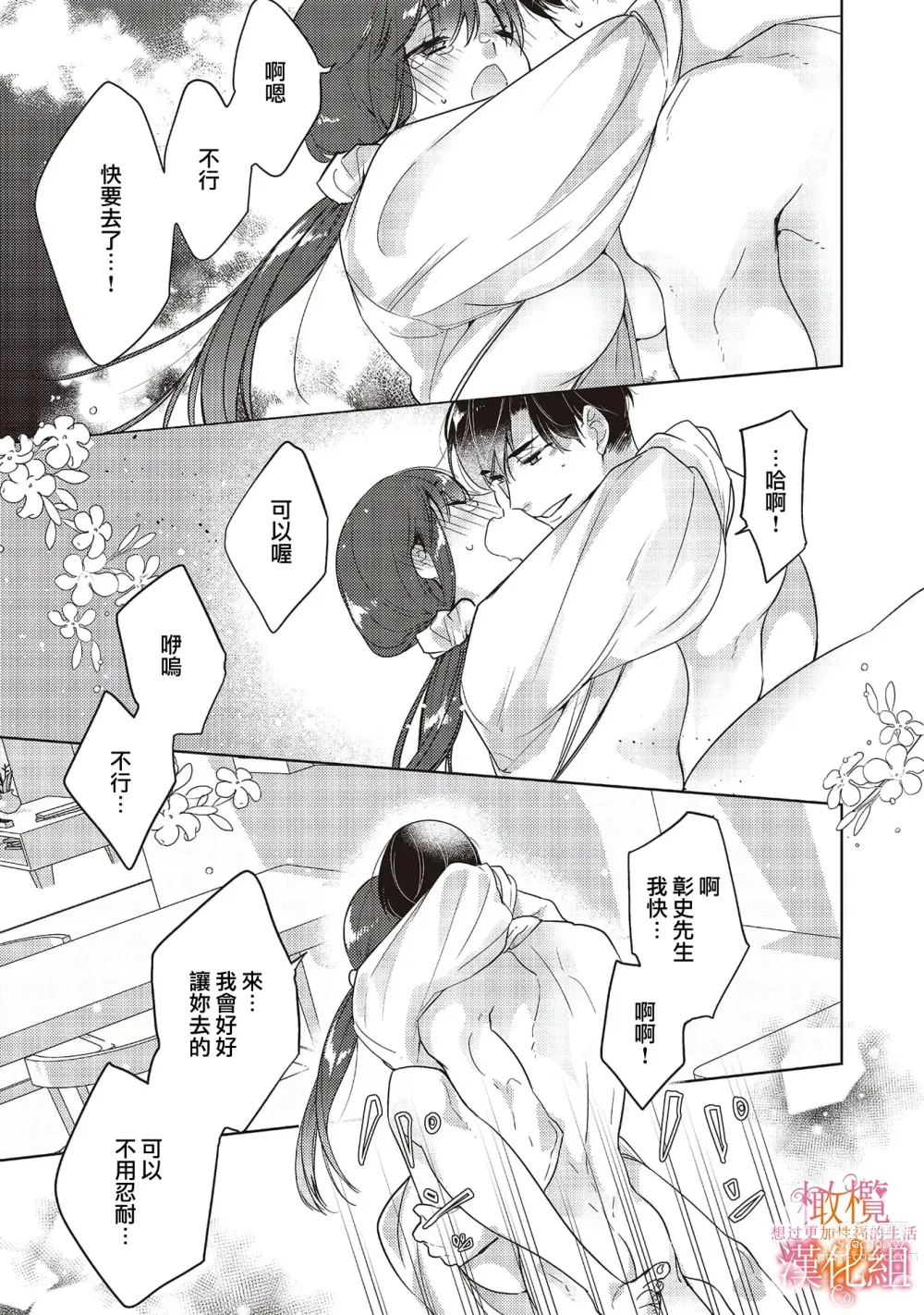 Page 21 of manga 三嶋夫妇想过更加性福快乐的生活~1-5