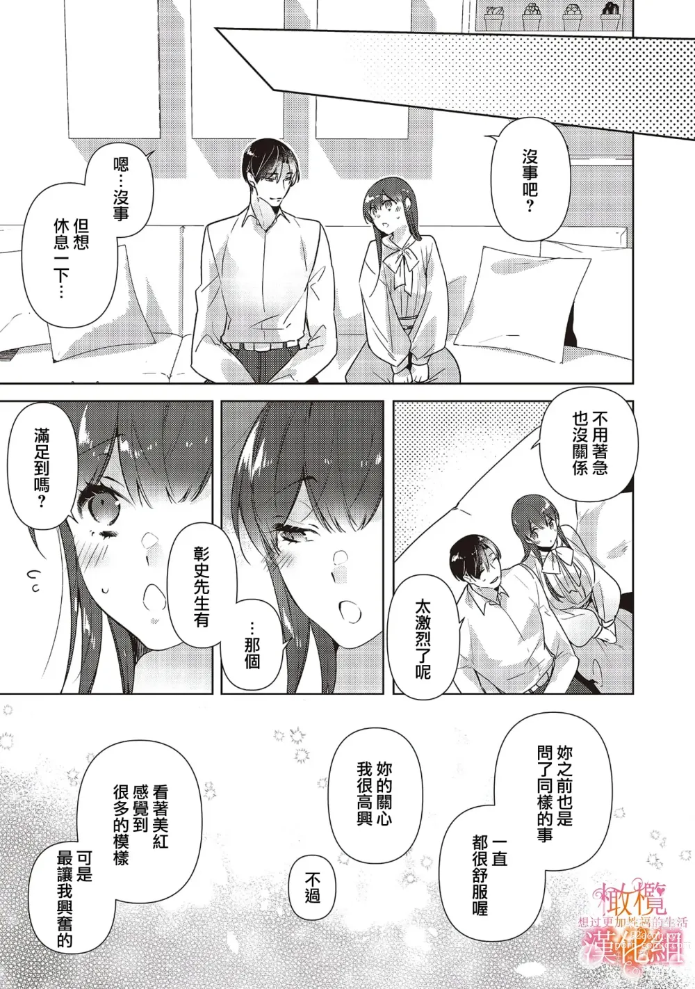 Page 23 of manga 三嶋夫妇想过更加性福快乐的生活~1-5