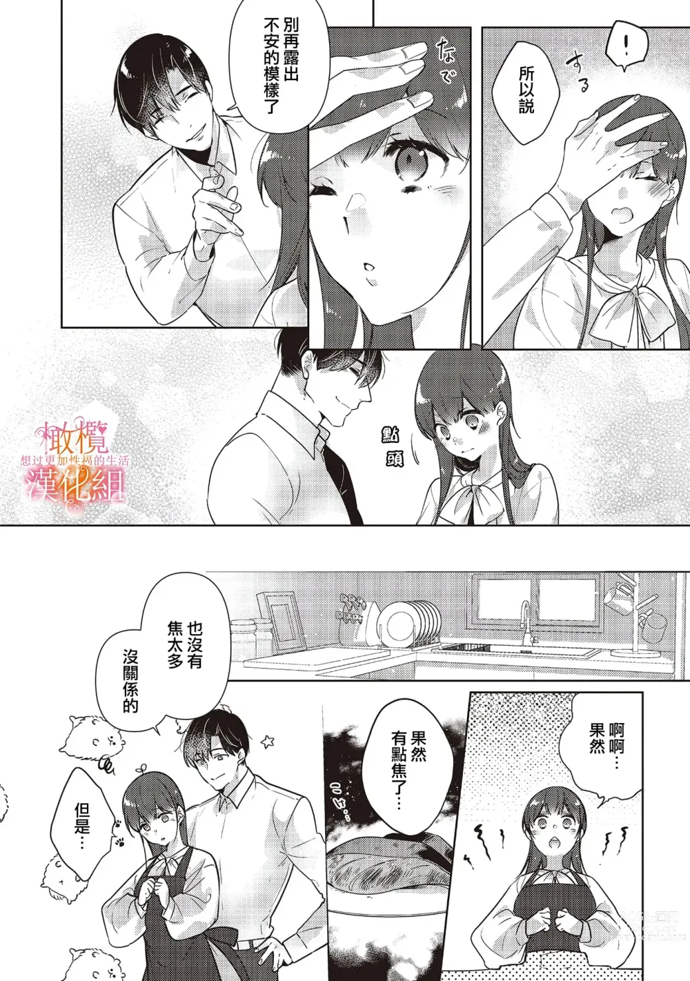 Page 24 of manga 三嶋夫妇想过更加性福快乐的生活~1-5