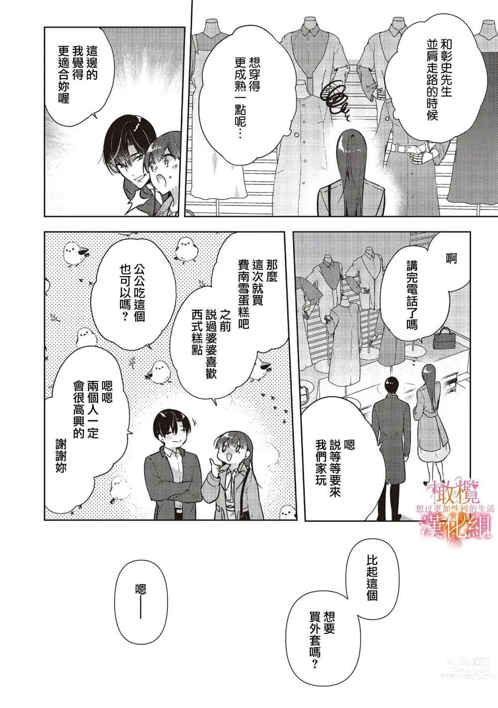 Page 4 of manga 三嶋夫妇想过更加性福快乐的生活~1-5