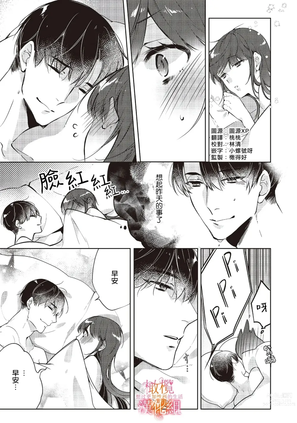 Page 32 of manga 三嶋夫妇想过更加性福快乐的生活~1-5