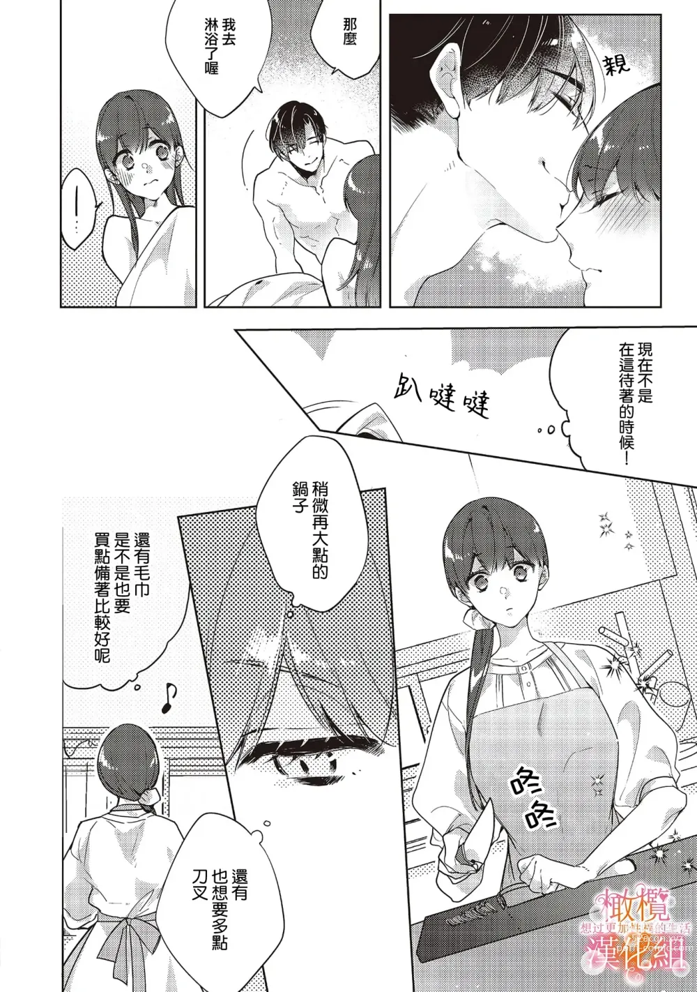 Page 33 of manga 三嶋夫妇想过更加性福快乐的生活~1-5