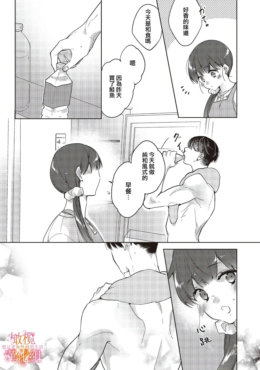 Page 34 of manga 三嶋夫妇想过更加性福快乐的生活~1-5