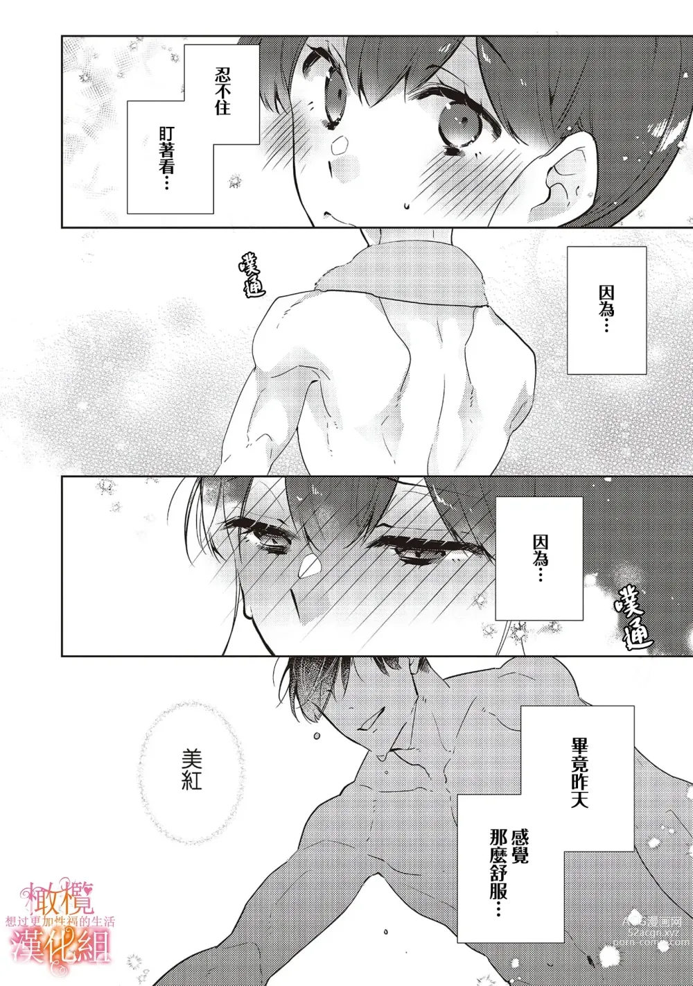 Page 35 of manga 三嶋夫妇想过更加性福快乐的生活~1-5