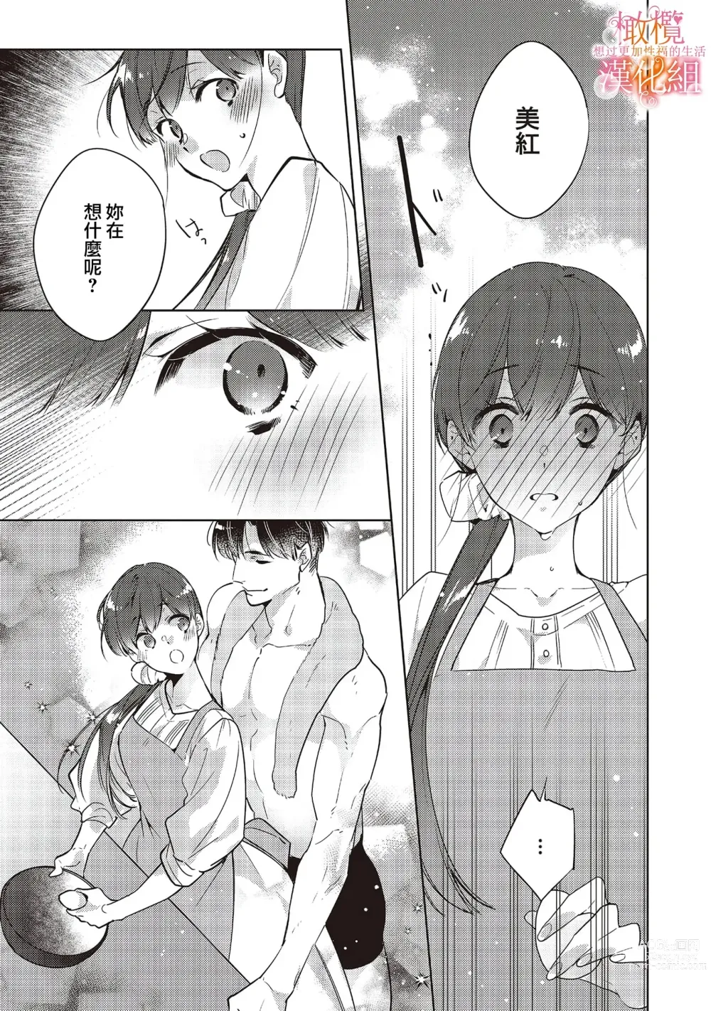 Page 36 of manga 三嶋夫妇想过更加性福快乐的生活~1-5