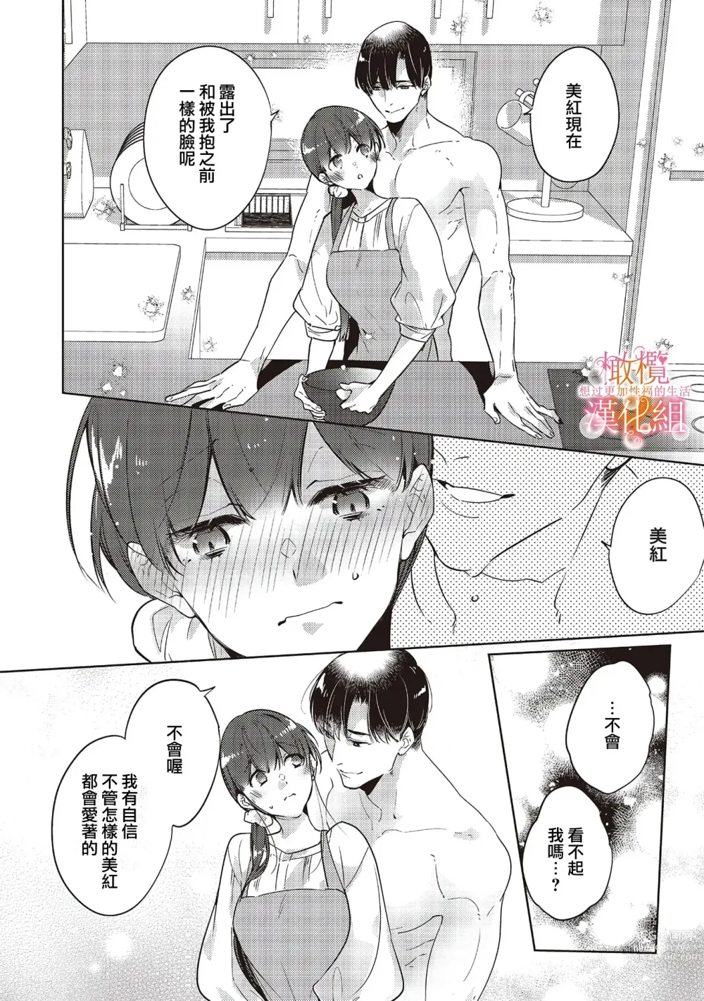 Page 37 of manga 三嶋夫妇想过更加性福快乐的生活~1-5