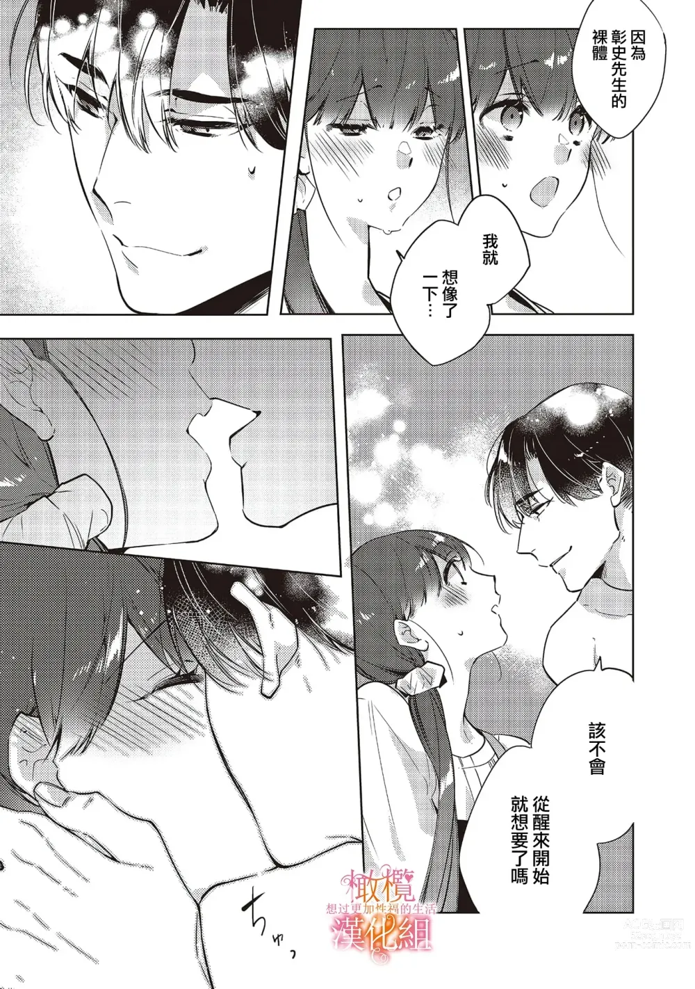 Page 38 of manga 三嶋夫妇想过更加性福快乐的生活~1-5