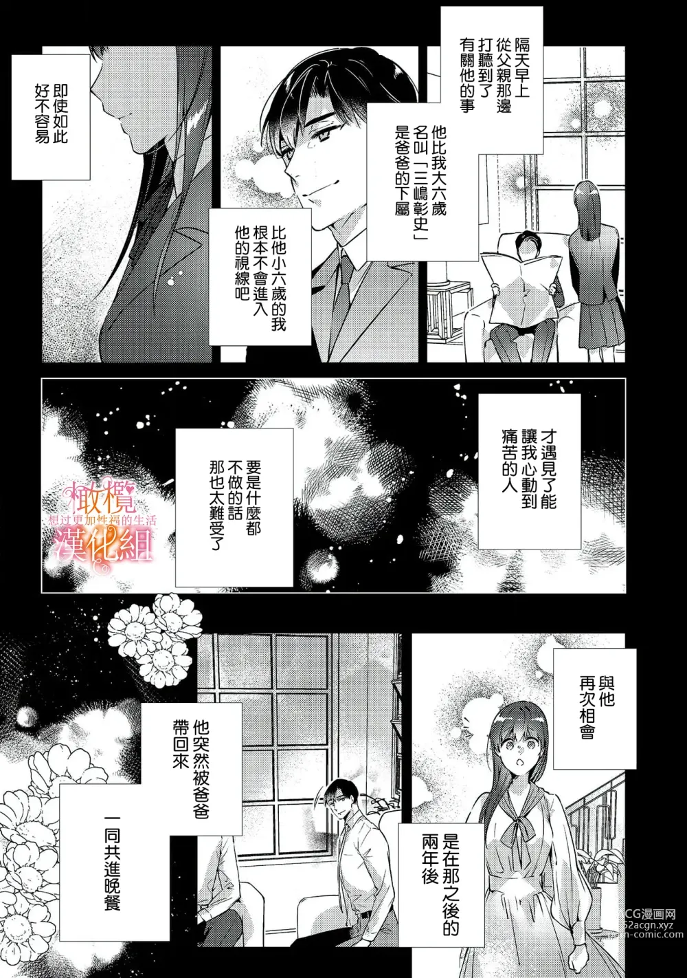 Page 40 of manga 三嶋夫妇想过更加性福快乐的生活~1-5