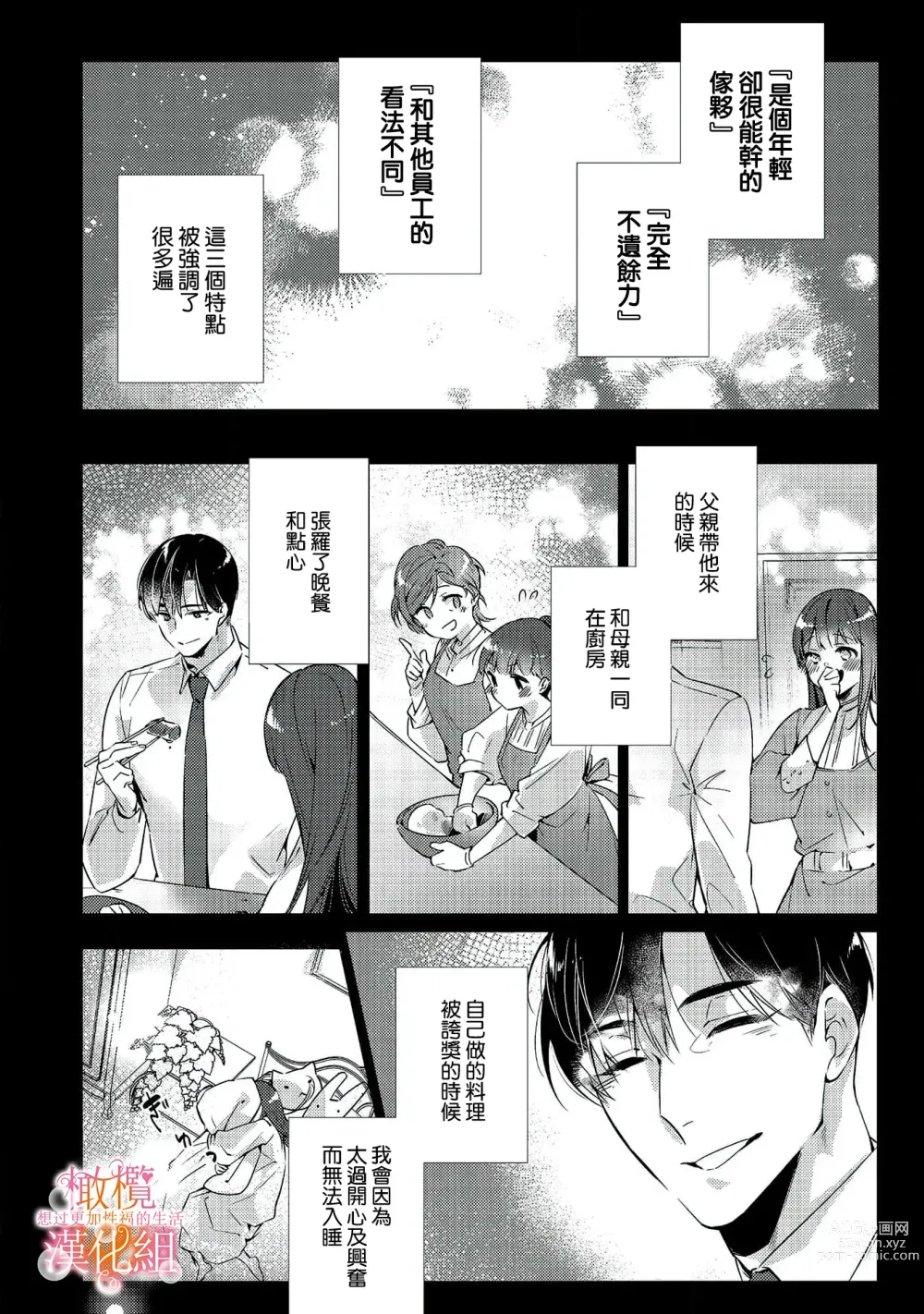 Page 41 of manga 三嶋夫妇想过更加性福快乐的生活~1-5