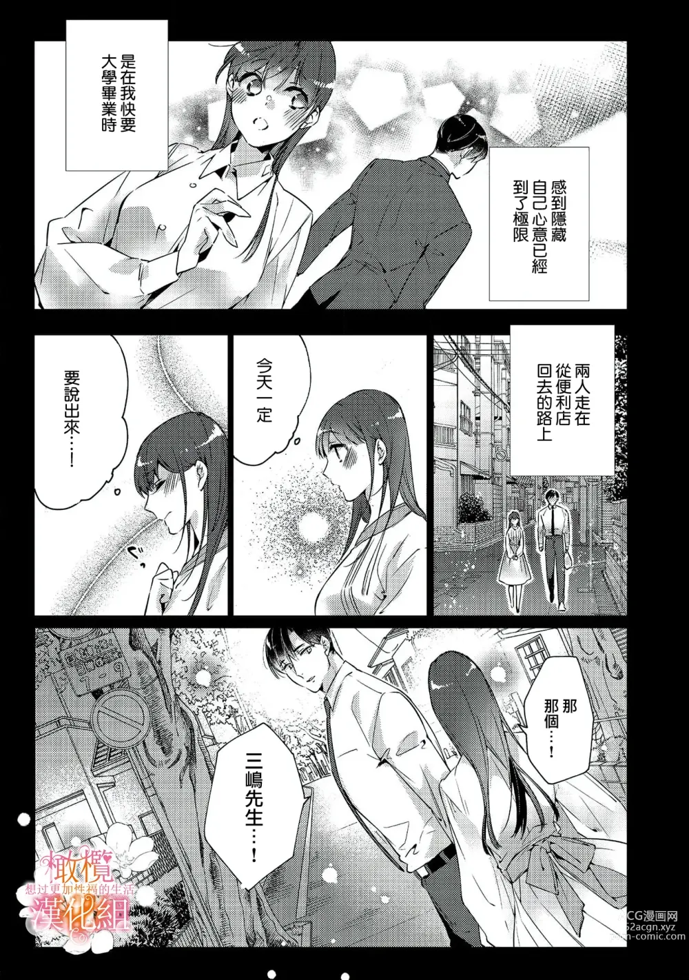 Page 42 of manga 三嶋夫妇想过更加性福快乐的生活~1-5