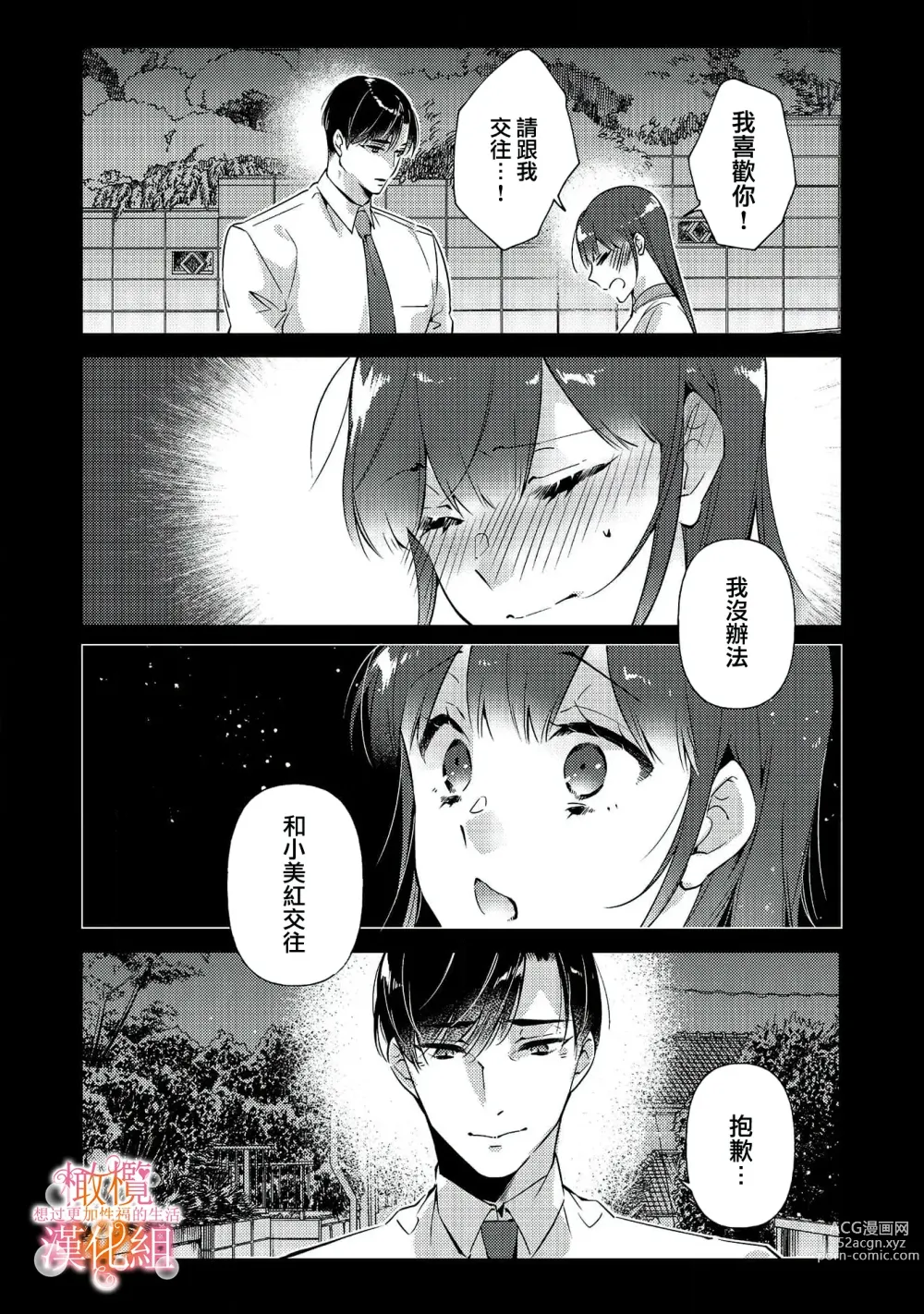 Page 43 of manga 三嶋夫妇想过更加性福快乐的生活~1-5