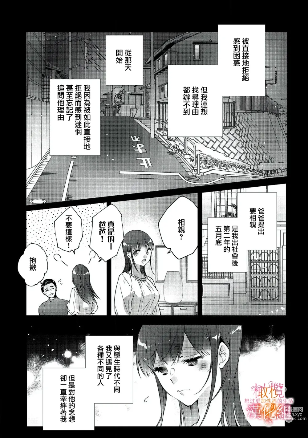 Page 44 of manga 三嶋夫妇想过更加性福快乐的生活~1-5