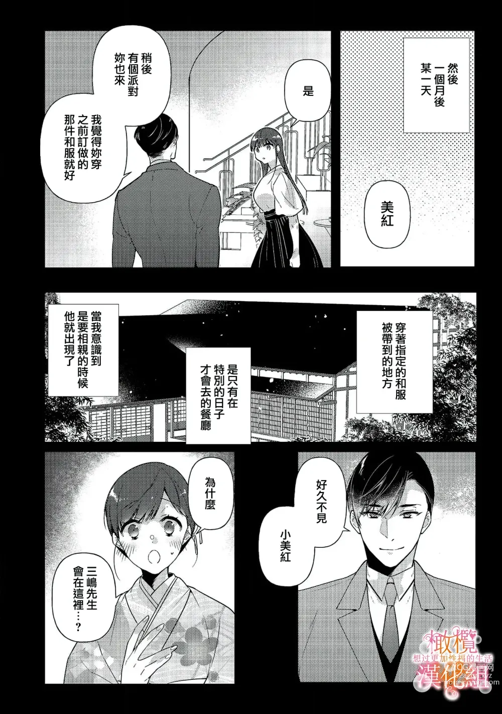 Page 45 of manga 三嶋夫妇想过更加性福快乐的生活~1-5