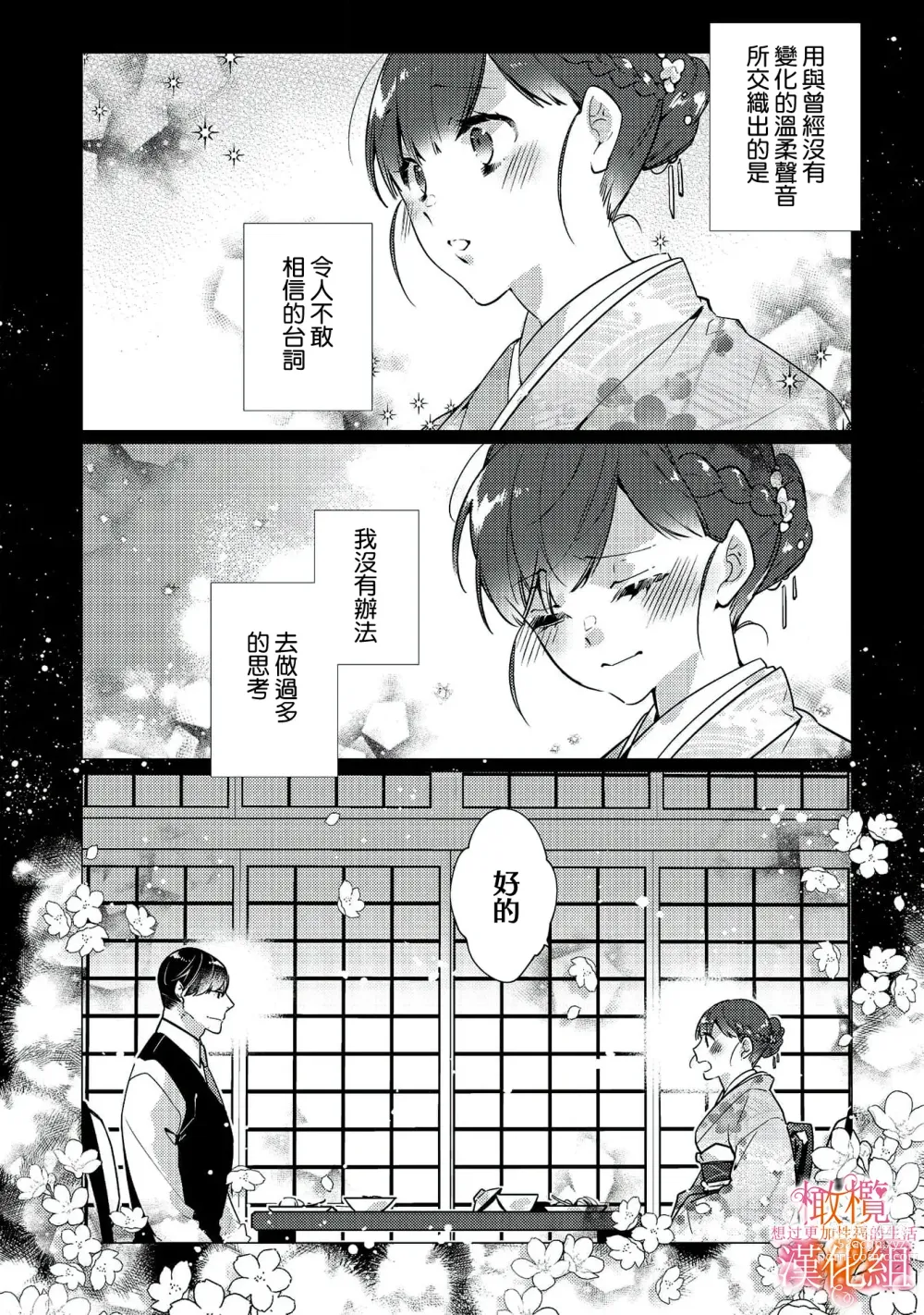 Page 47 of manga 三嶋夫妇想过更加性福快乐的生活~1-5