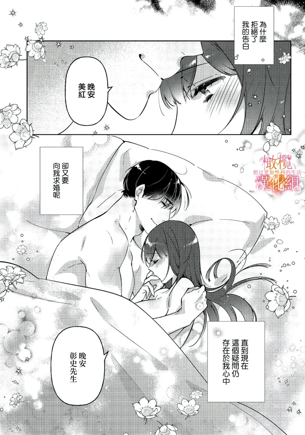 Page 49 of manga 三嶋夫妇想过更加性福快乐的生活~1-5