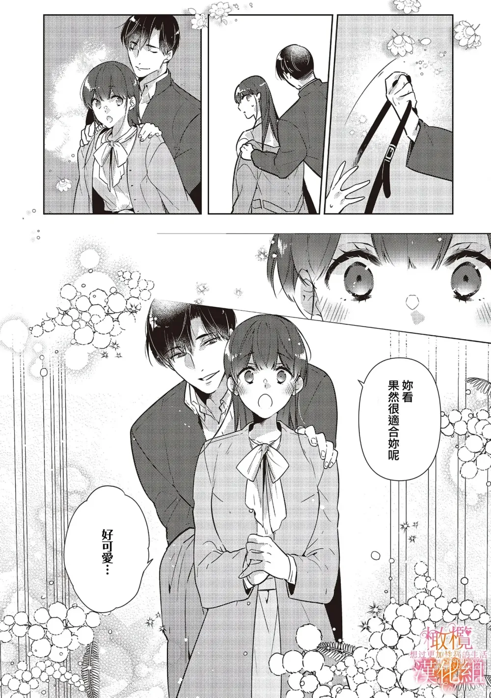 Page 6 of manga 三嶋夫妇想过更加性福快乐的生活~1-5