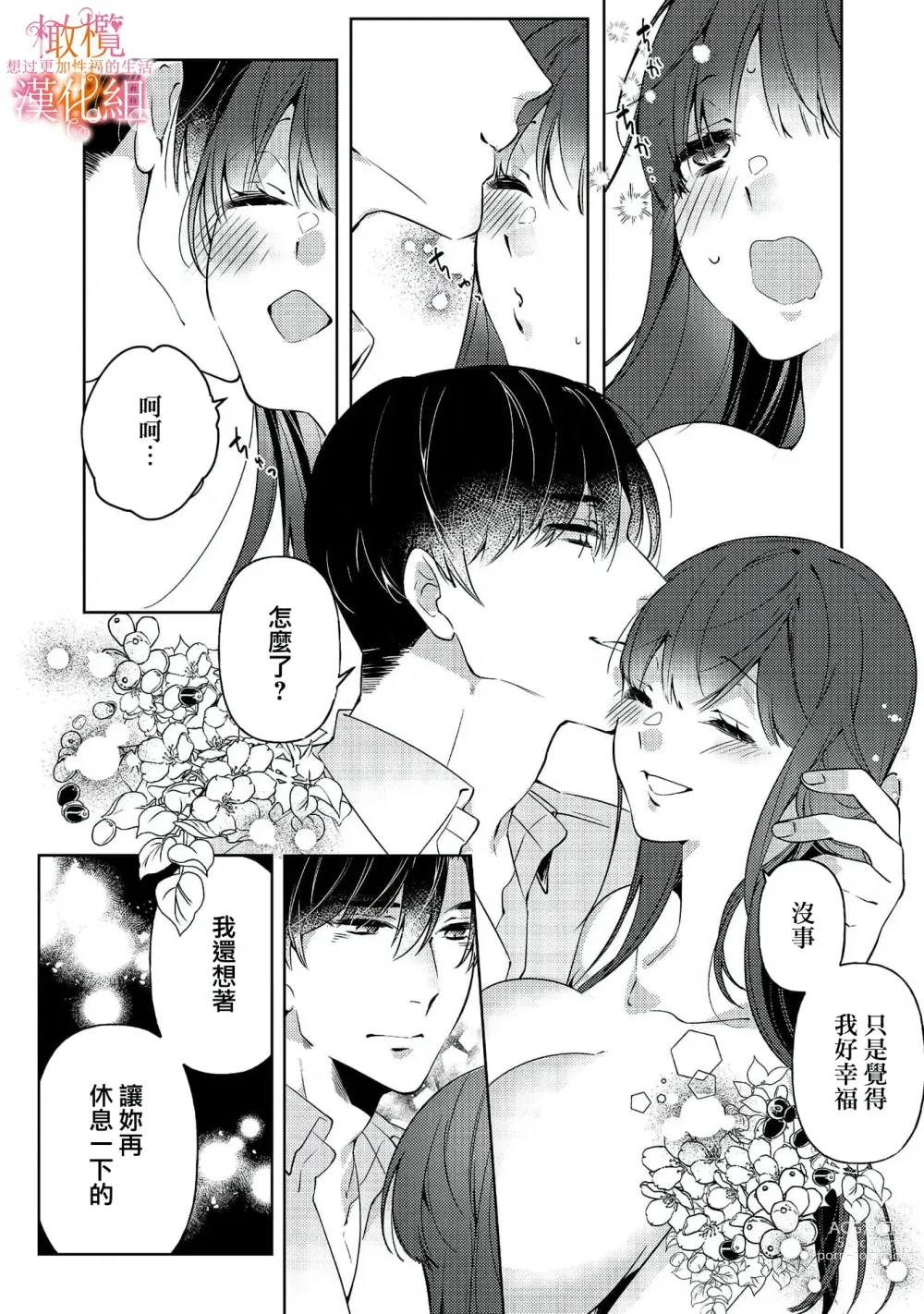 Page 51 of manga 三嶋夫妇想过更加性福快乐的生活~1-5