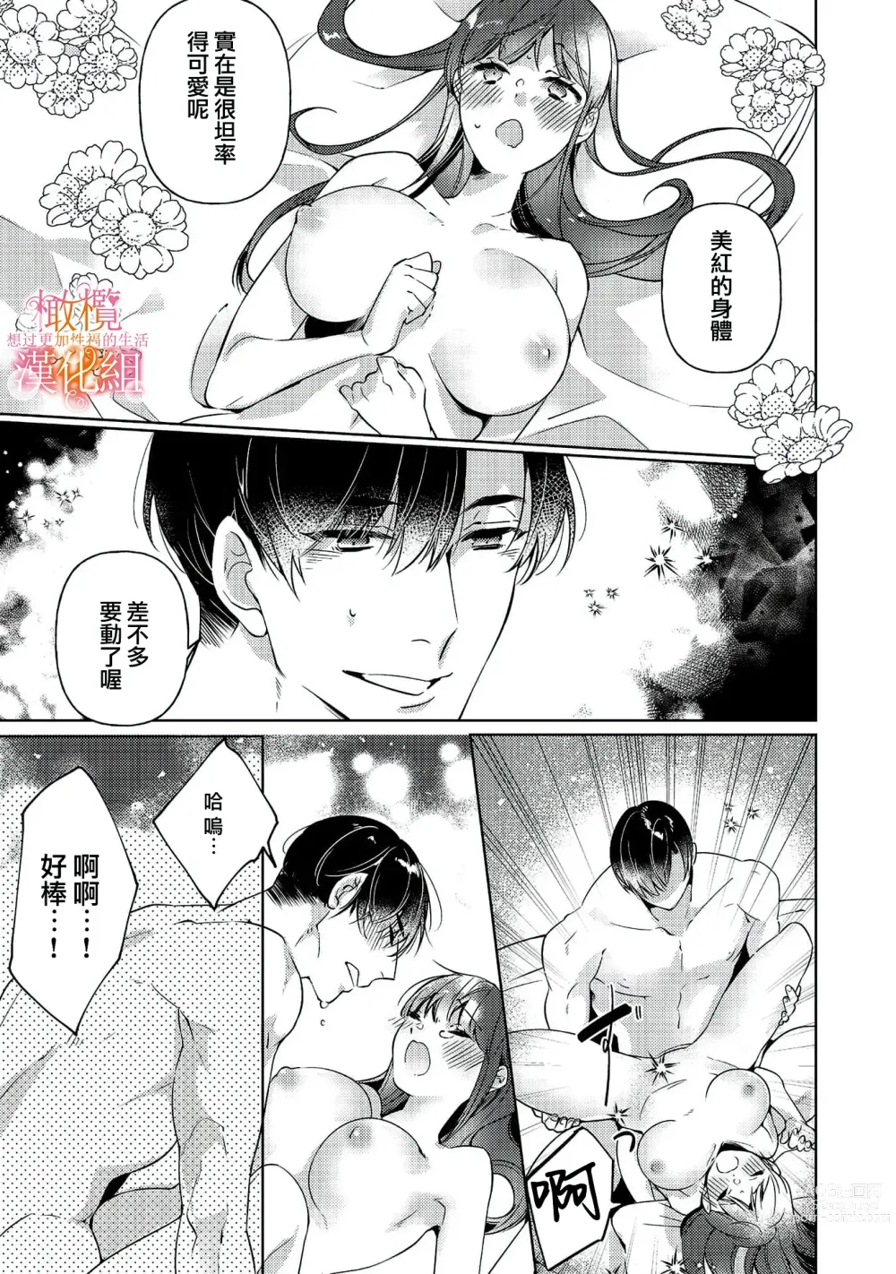 Page 54 of manga 三嶋夫妇想过更加性福快乐的生活~1-5