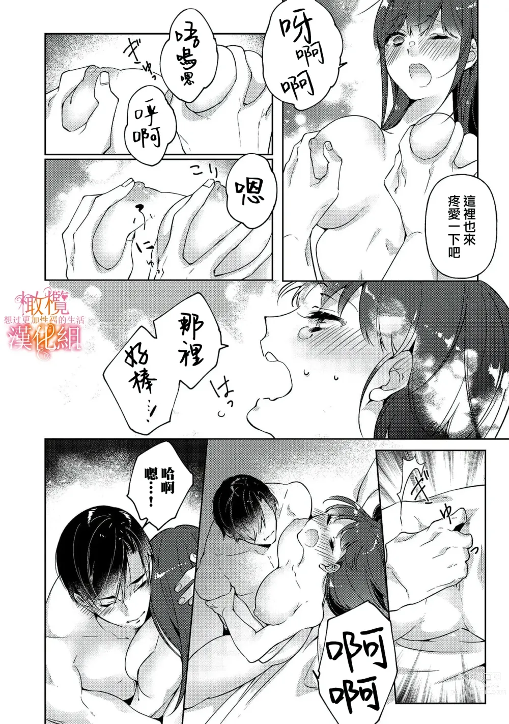 Page 55 of manga 三嶋夫妇想过更加性福快乐的生活~1-5