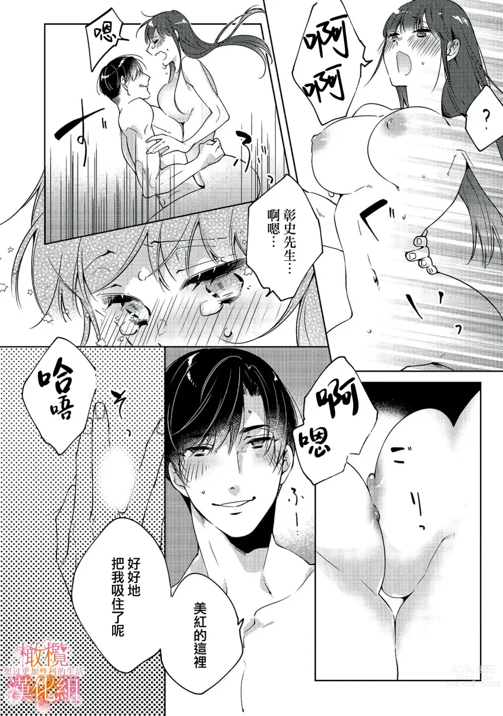 Page 57 of manga 三嶋夫妇想过更加性福快乐的生活~1-5