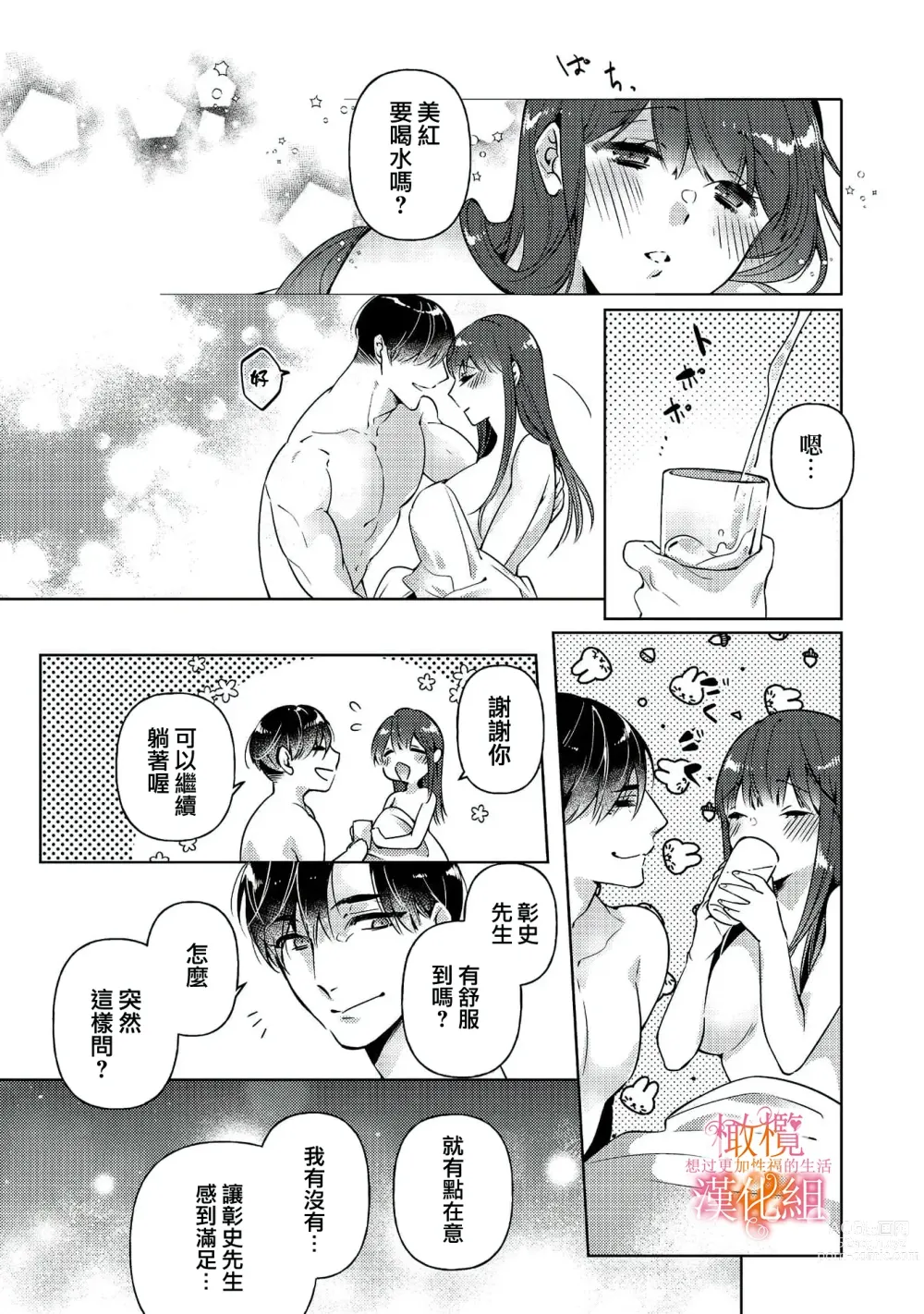 Page 60 of manga 三嶋夫妇想过更加性福快乐的生活~1-5