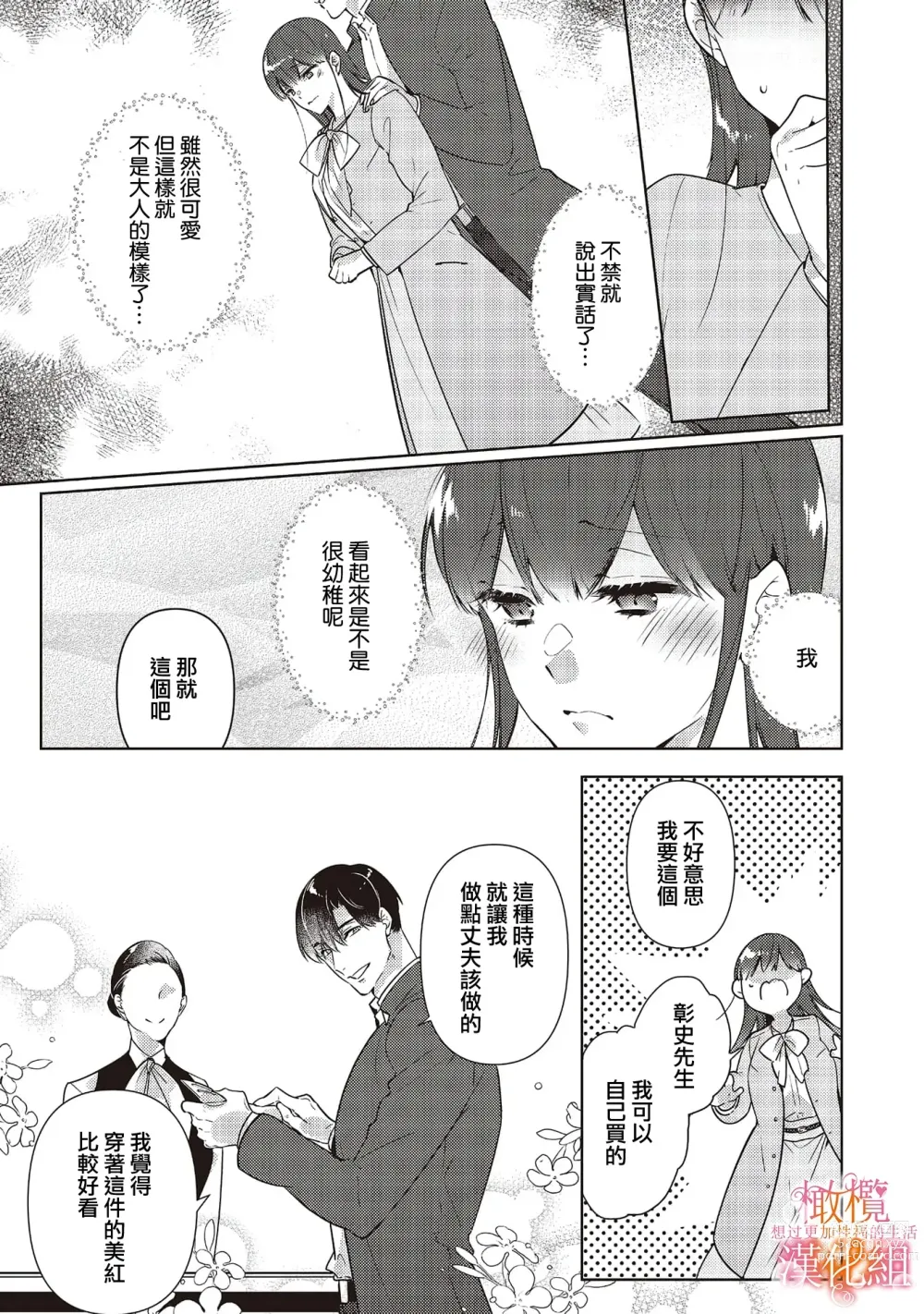 Page 7 of manga 三嶋夫妇想过更加性福快乐的生活~1-5