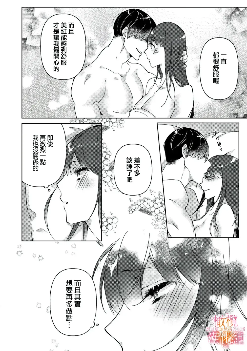 Page 61 of manga 三嶋夫妇想过更加性福快乐的生活~1-5