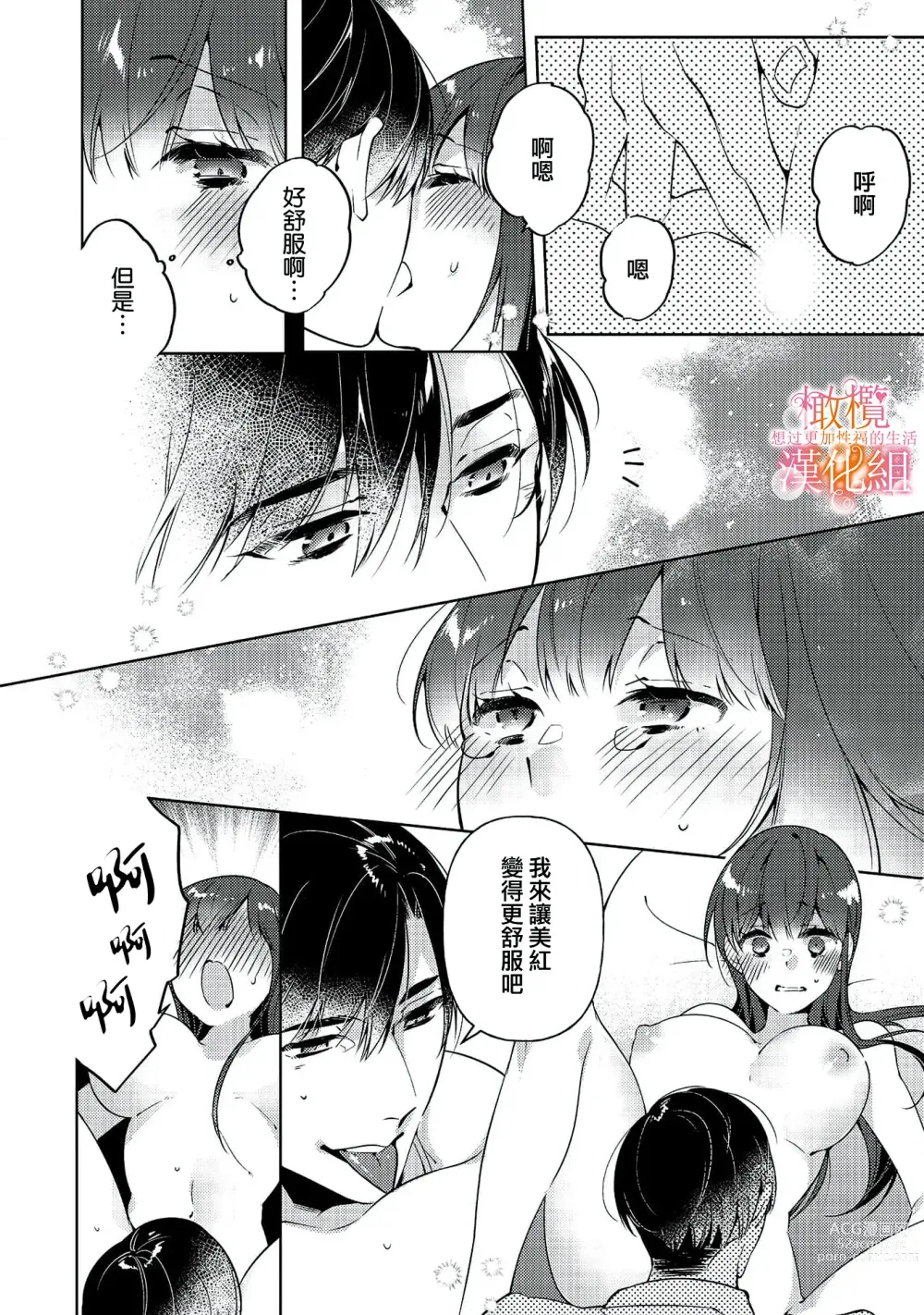 Page 73 of manga 三嶋夫妇想过更加性福快乐的生活~1-5