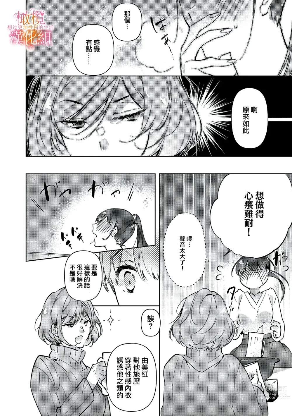 Page 74 of manga 三嶋夫妇想过更加性福快乐的生活~1-5