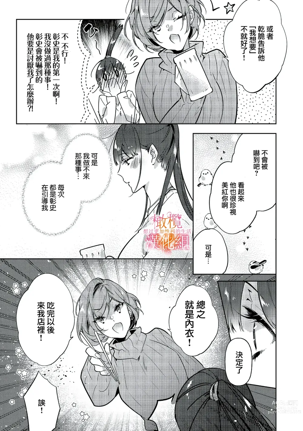 Page 75 of manga 三嶋夫妇想过更加性福快乐的生活~1-5