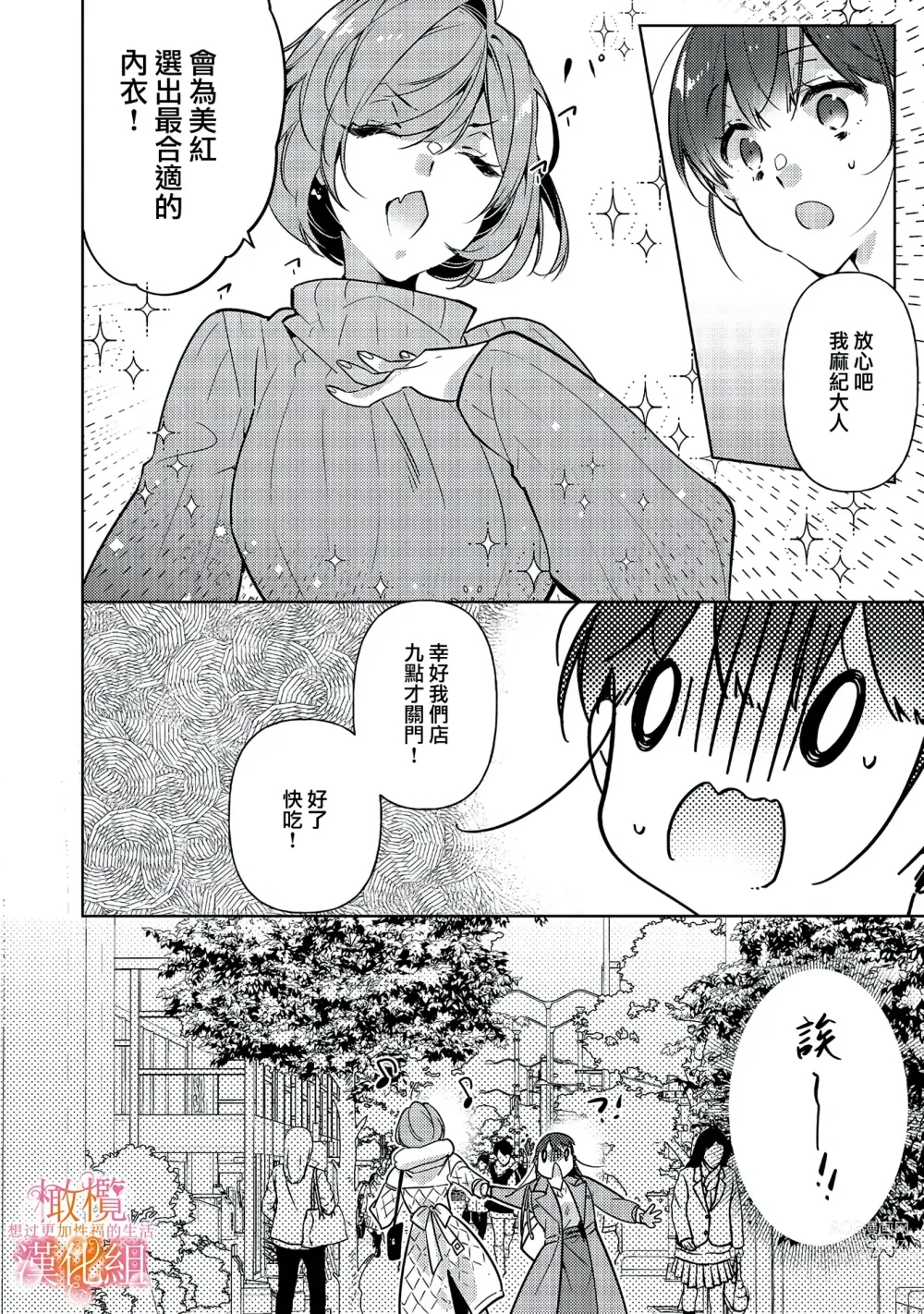 Page 76 of manga 三嶋夫妇想过更加性福快乐的生活~1-5