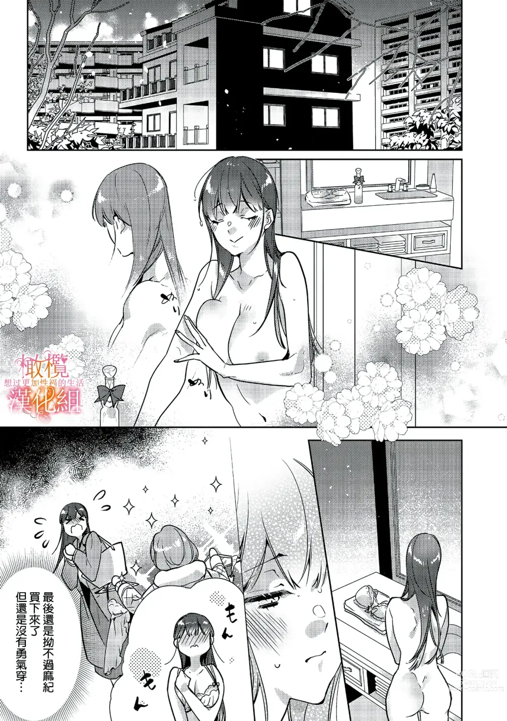 Page 77 of manga 三嶋夫妇想过更加性福快乐的生活~1-5