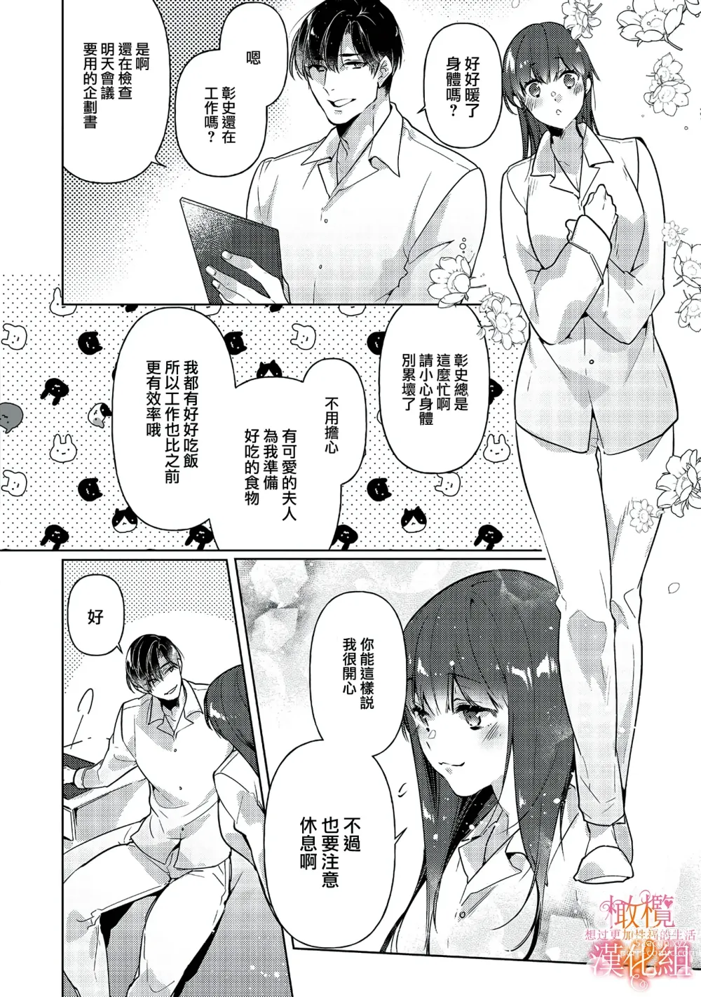 Page 78 of manga 三嶋夫妇想过更加性福快乐的生活~1-5