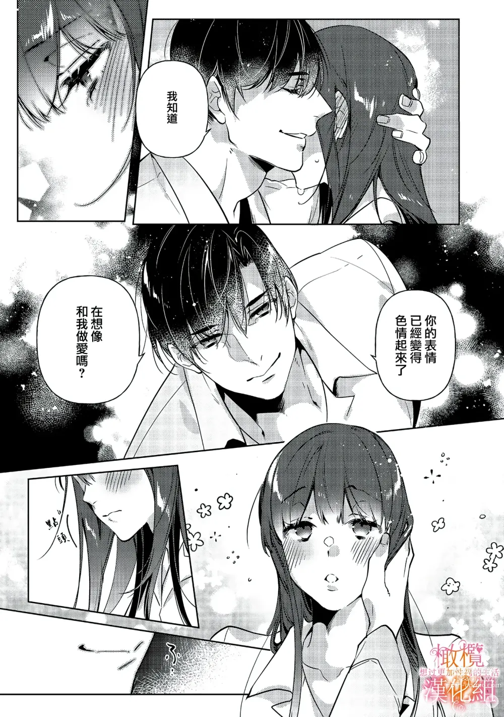 Page 79 of manga 三嶋夫妇想过更加性福快乐的生活~1-5