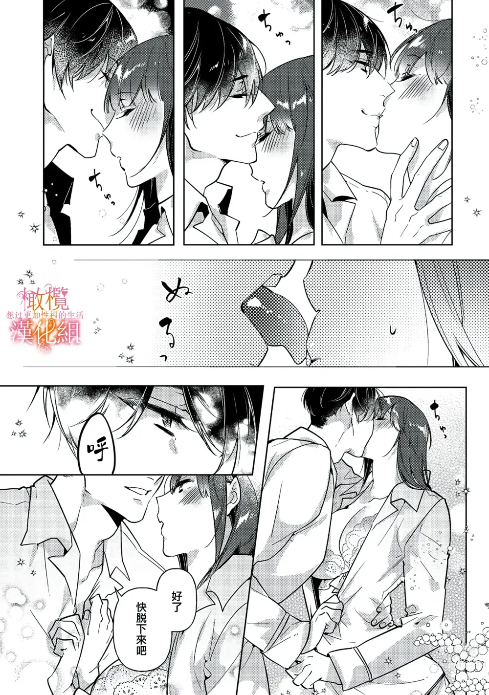 Page 80 of manga 三嶋夫妇想过更加性福快乐的生活~1-5