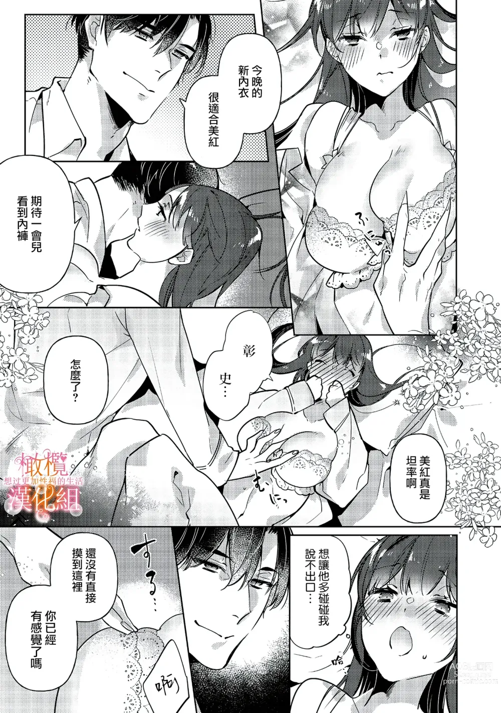 Page 81 of manga 三嶋夫妇想过更加性福快乐的生活~1-5