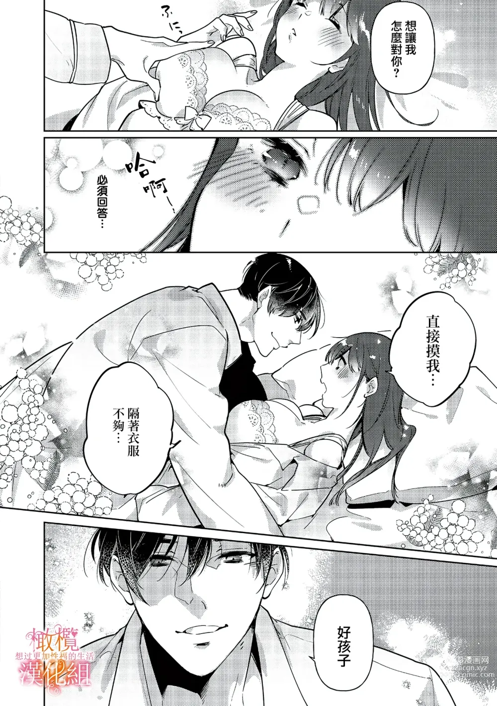 Page 82 of manga 三嶋夫妇想过更加性福快乐的生活~1-5