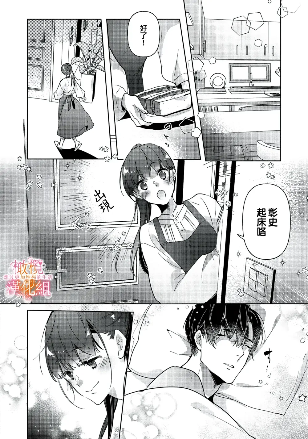 Page 87 of manga 三嶋夫妇想过更加性福快乐的生活~1-5