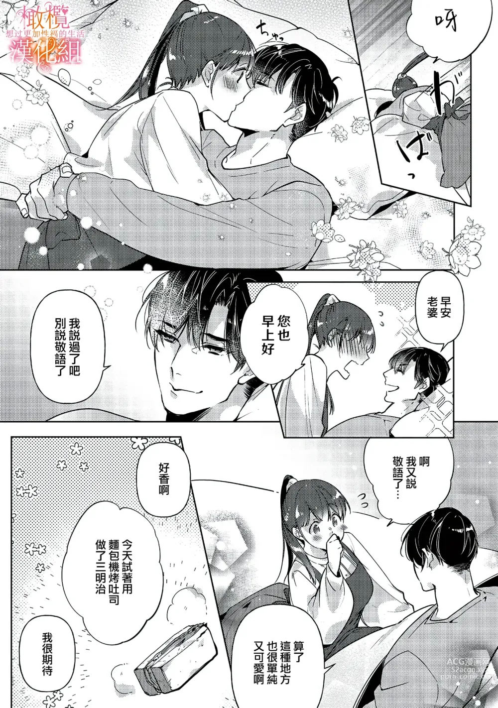 Page 88 of manga 三嶋夫妇想过更加性福快乐的生活~1-5