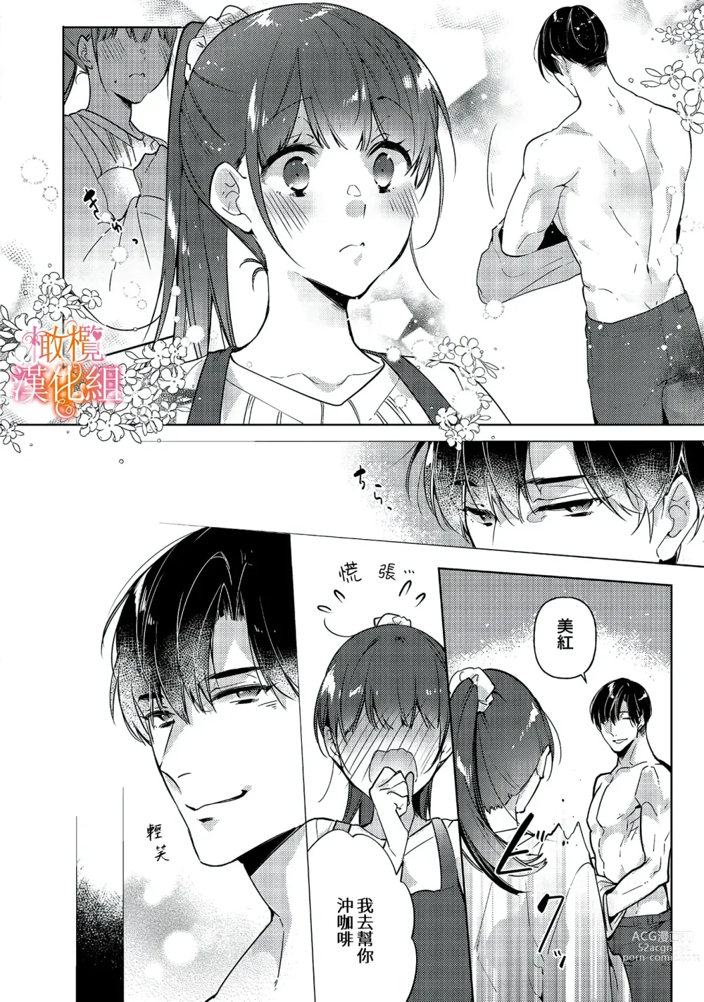 Page 89 of manga 三嶋夫妇想过更加性福快乐的生活~1-5