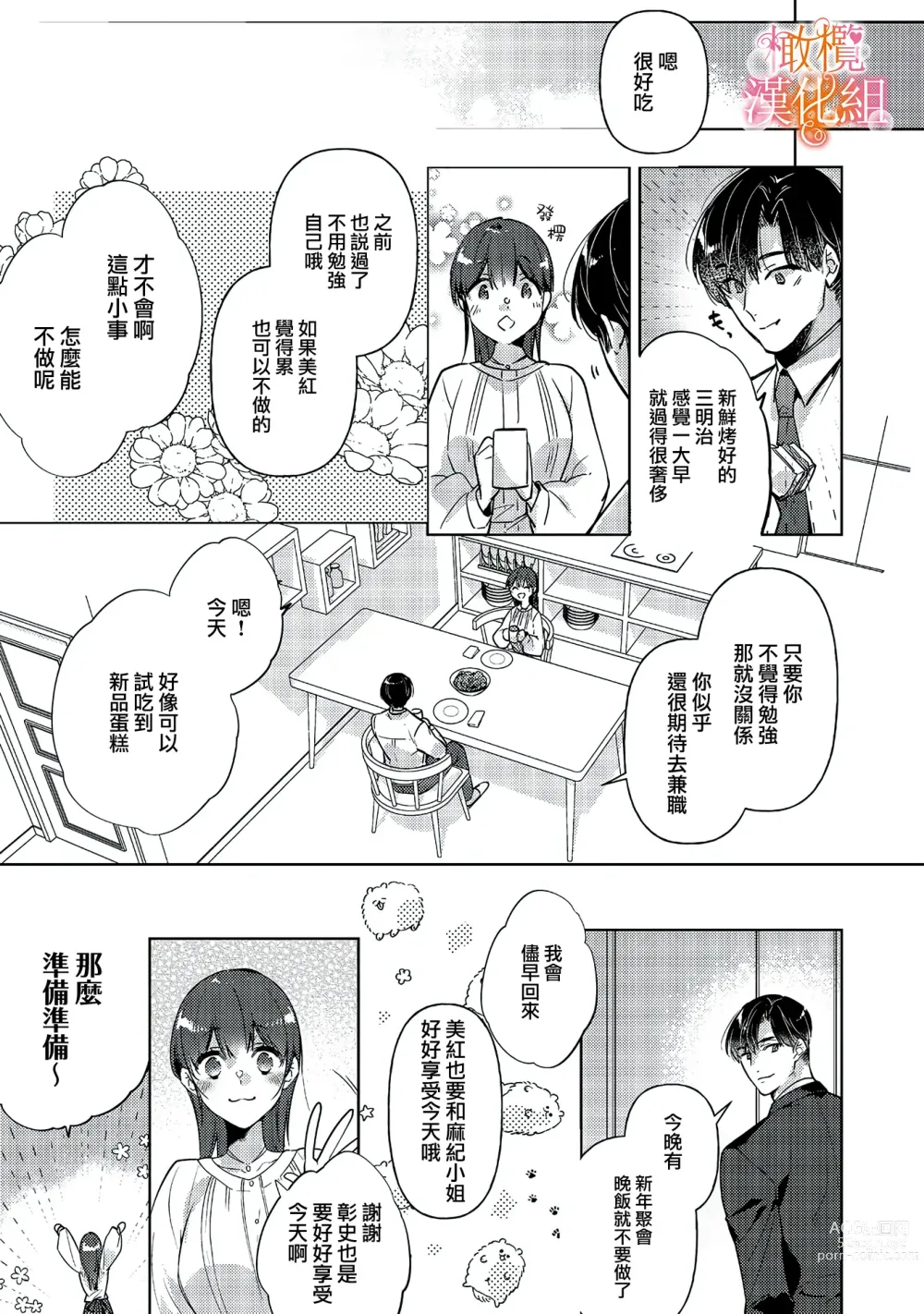 Page 90 of manga 三嶋夫妇想过更加性福快乐的生活~1-5